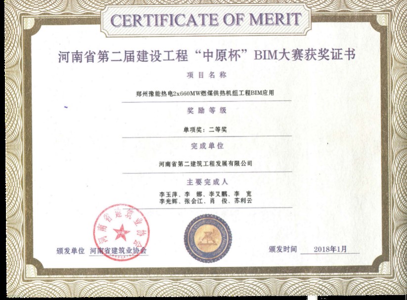我公司荣获河南省BIM大赛“中原杯”、“匠心杯”二等奖
