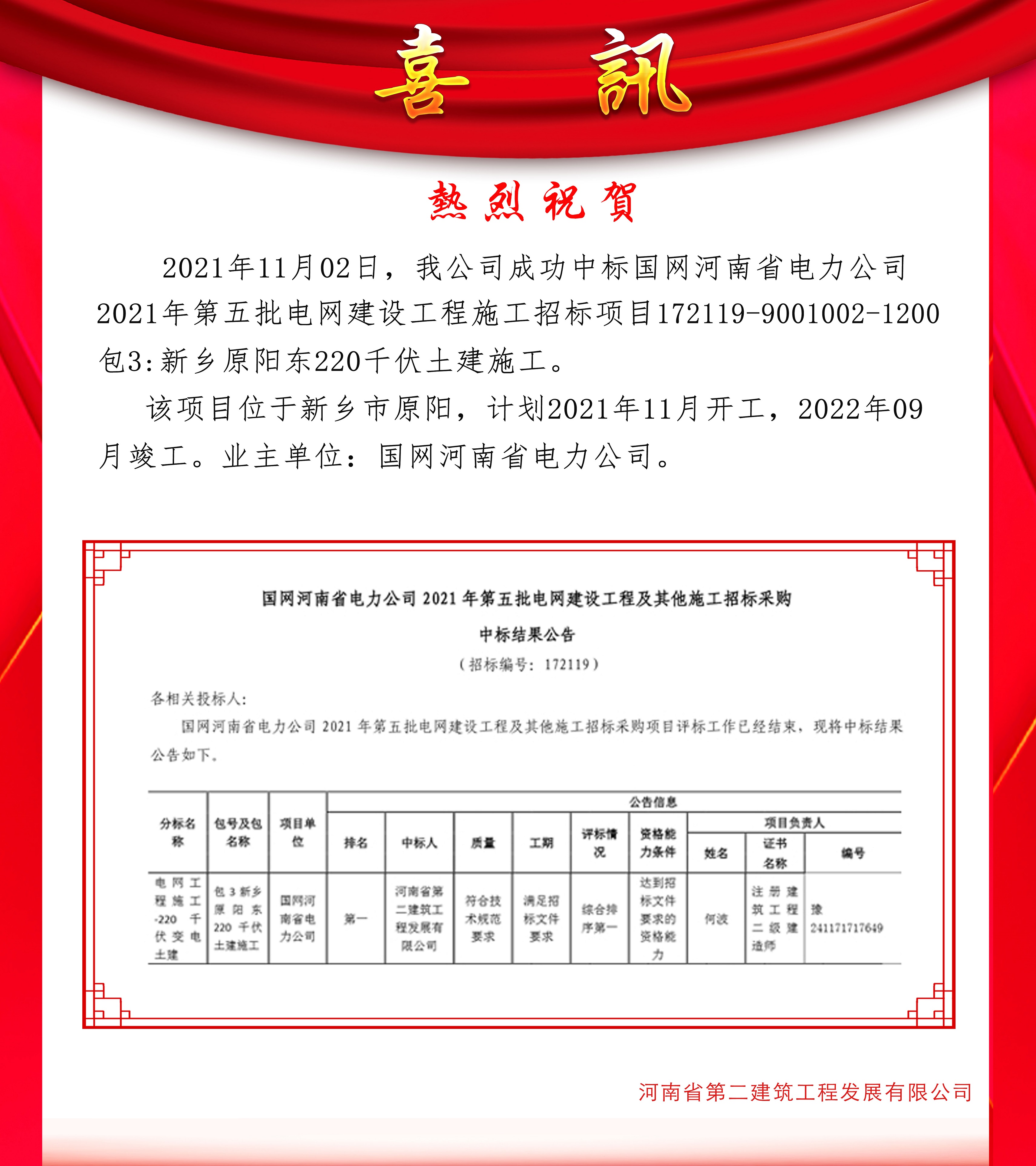 【喜讯】 