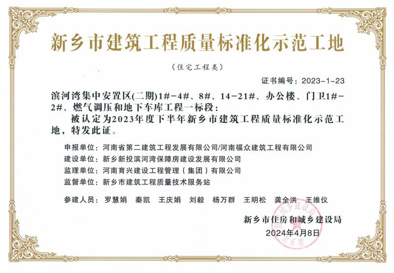 滨河湾集中安置区(二期)1#-4#、8#、14-21#、办公楼、门卫1#-2#、燃气调压和地下车库工程一标段