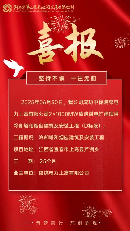 喜报