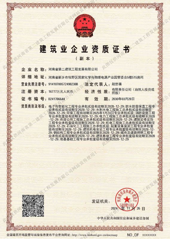 资质证书
