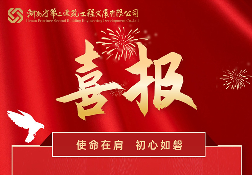 喜报