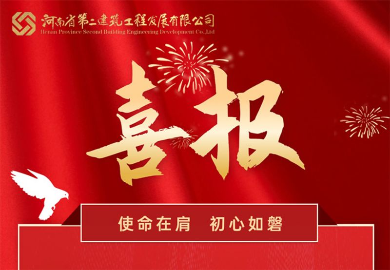 喜报
