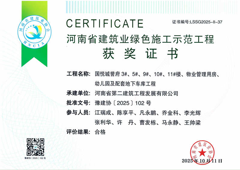 聚焦绿色创新,彰显硬核实力!公司荣获4项省级示范工程奖