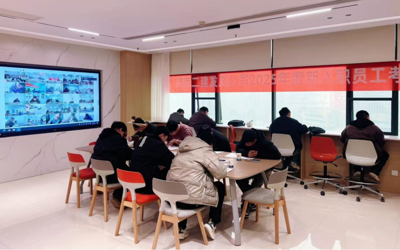 严把考核关，筑发展根基——2025年度新员工业务知识考核