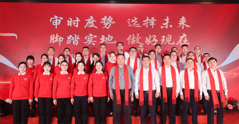 审时度势 选择未来 脚踏实地 做好现在— —热烈祝贺公司2026年管理年会暨表彰会圆满举行