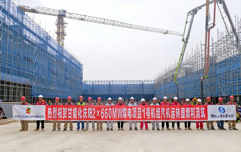 甘肃能化庆阳2×660MW煤电项目1号汽机基座顺利浇筑完成