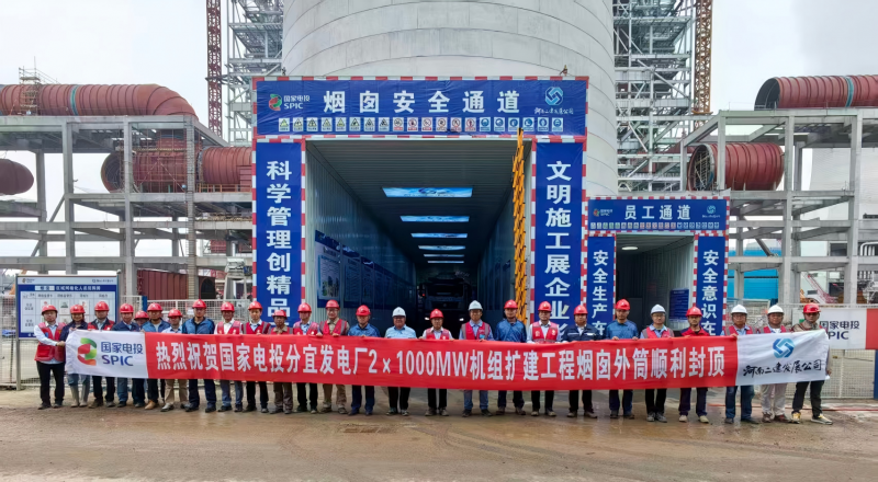 江西分宜发电厂2×1000MW机组扩建工程烟囱顺利封顶