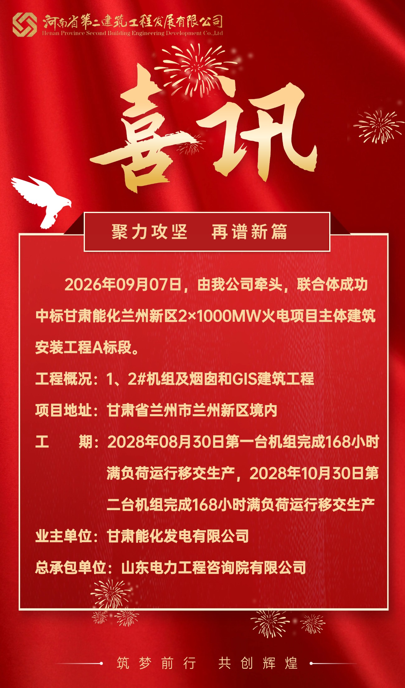 中标喜讯