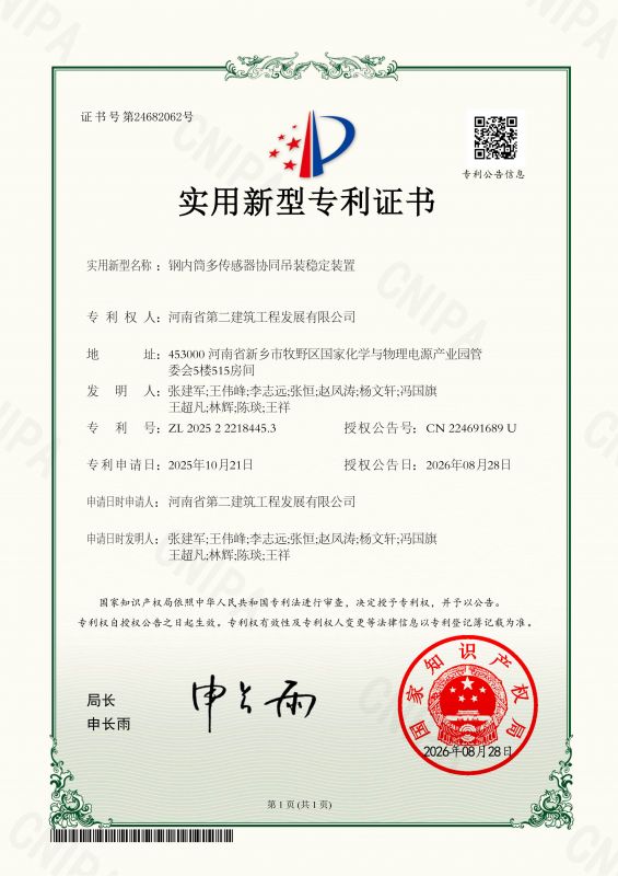 钢内筒多传感器协同吊装稳定装置