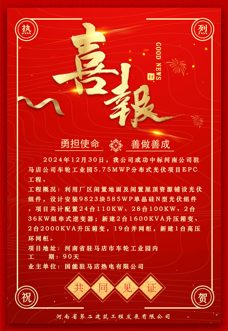 喜讯