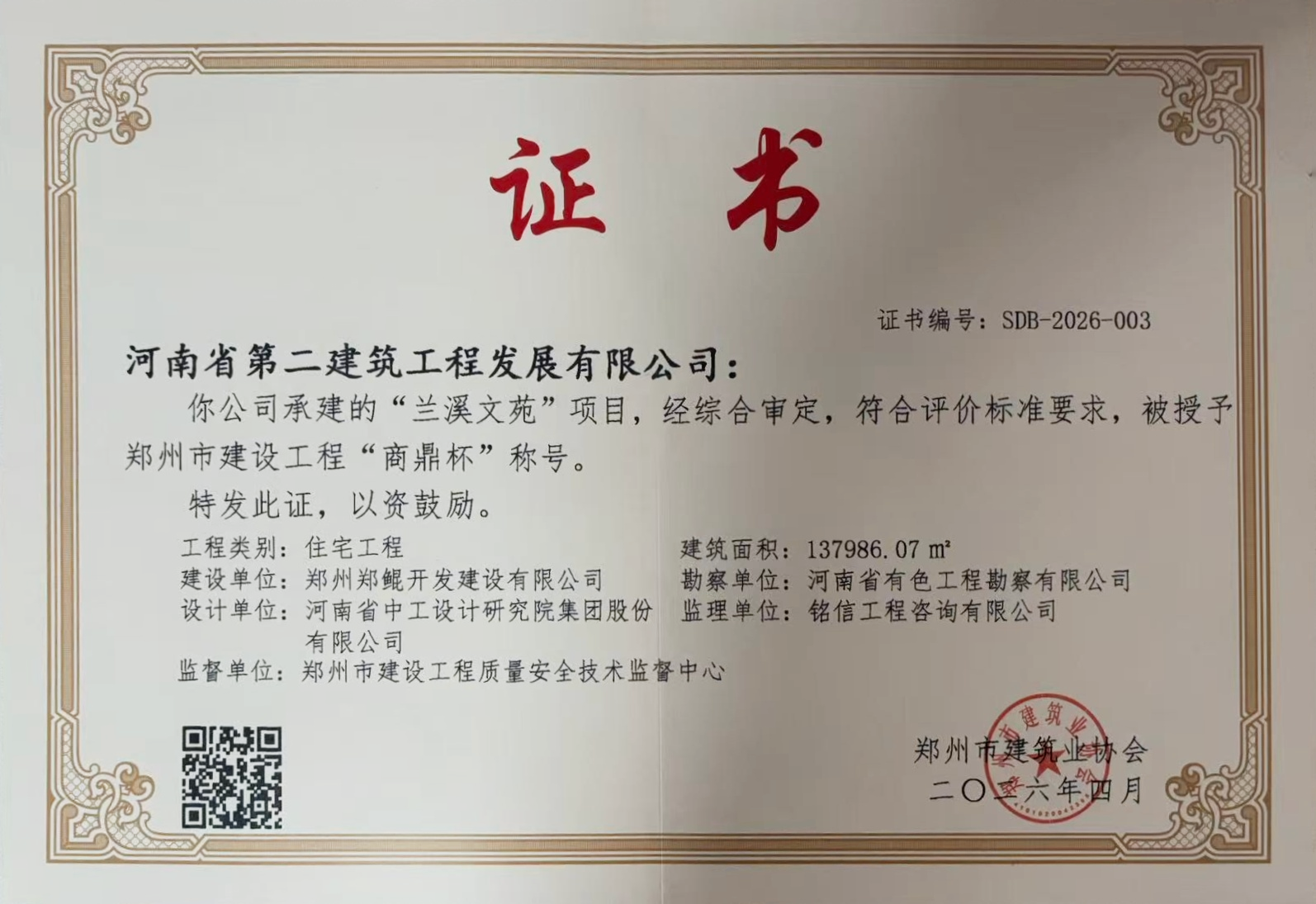商鼎杯证书