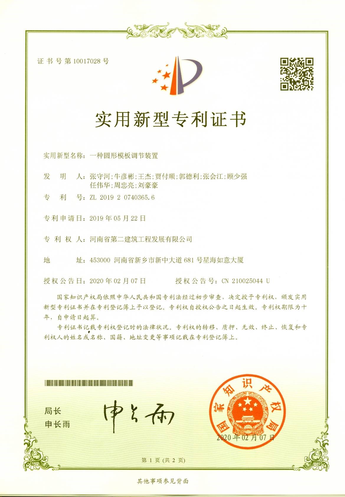 1583909176383937.jpg 一种圆形模板调节装置.jpg