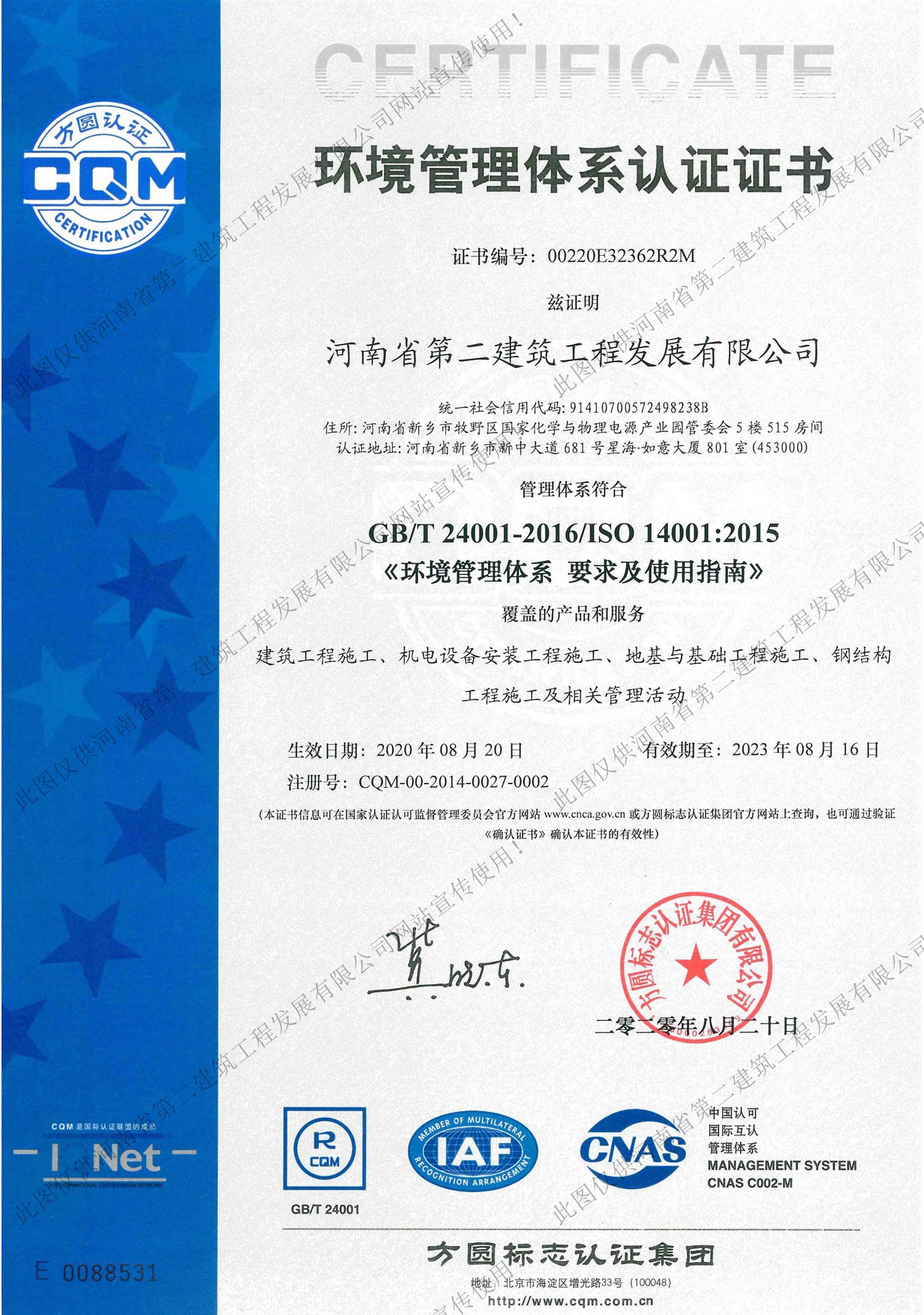 1598493562833177.jpg 环境管理体系认证证书.jpg