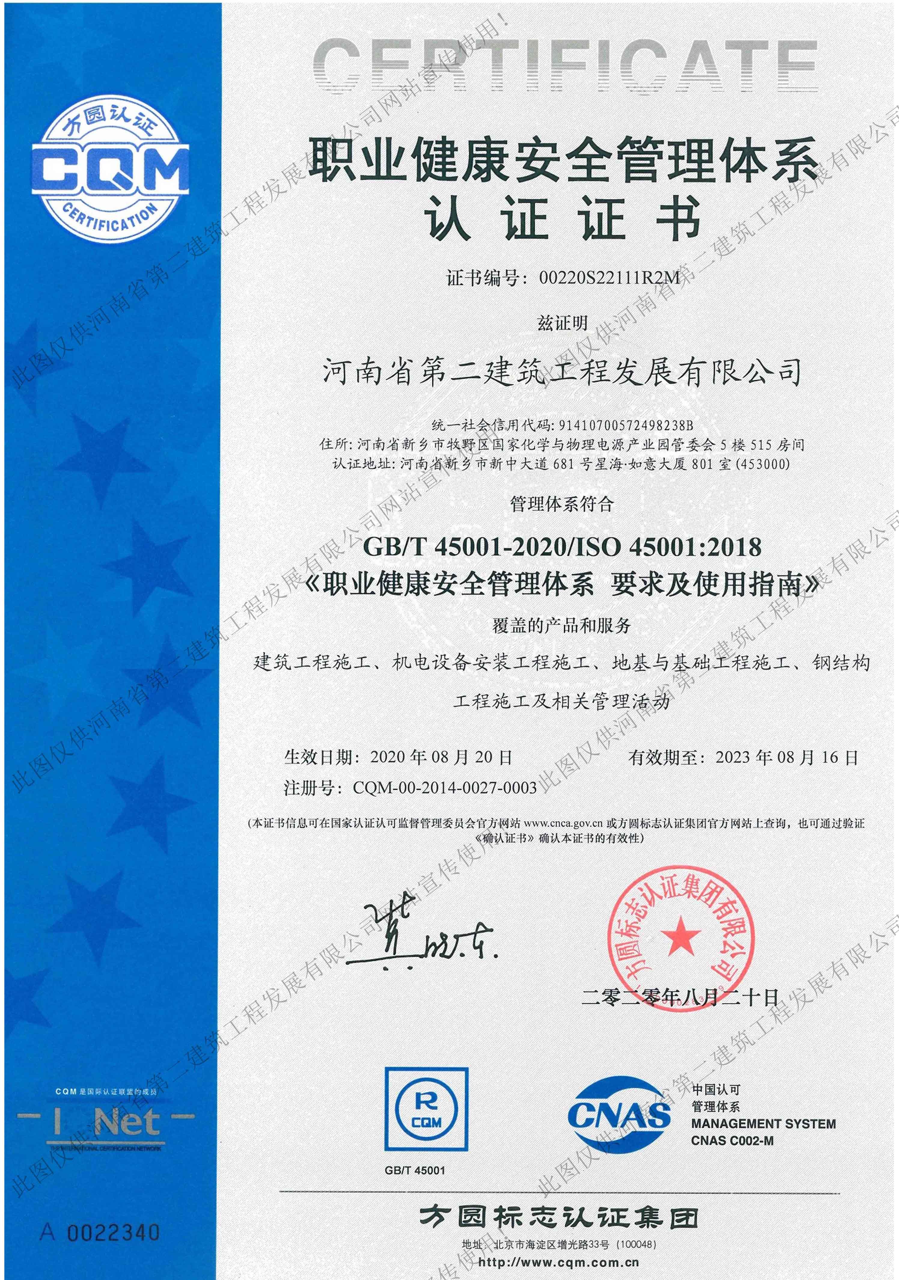 1598493571238743.jpg 职业健康安全管理体系认证证书.jpg